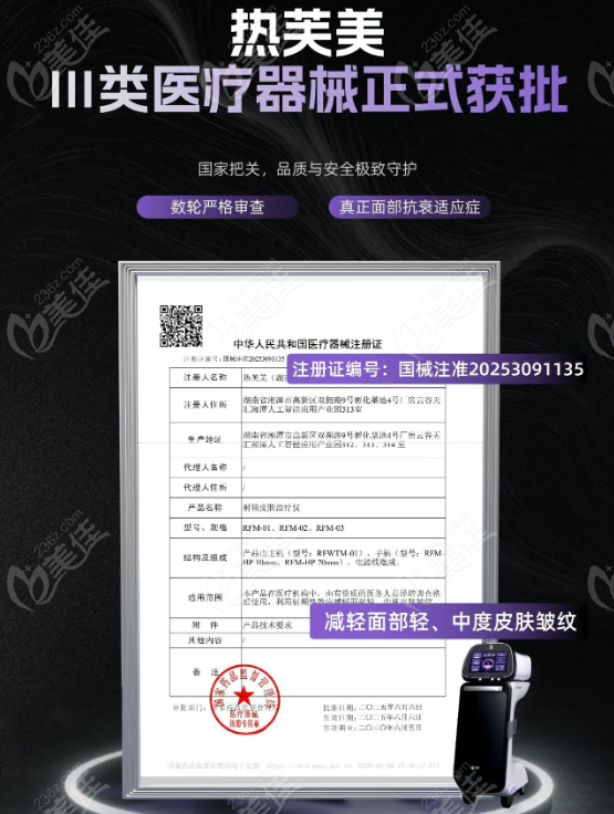 热芙美适用人群