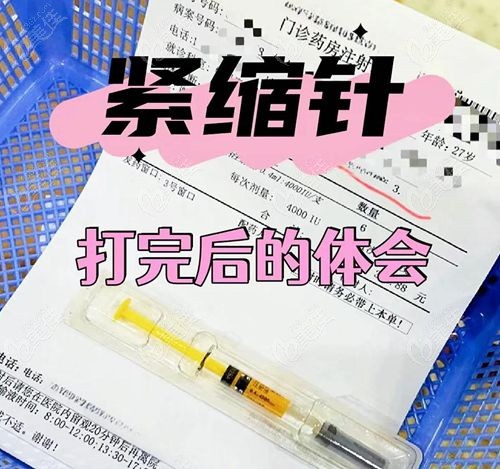 杭州紧缩针哪家医院有