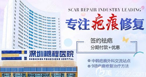 深圳鹏程医院疤痕科正规吗
