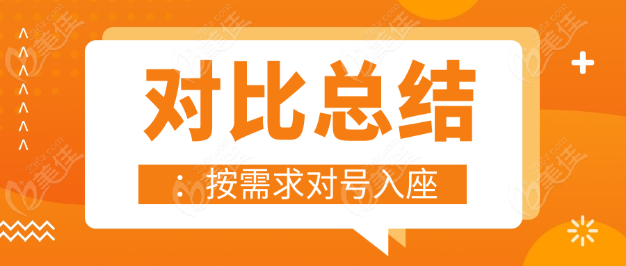 对比总结：按需求对号入座