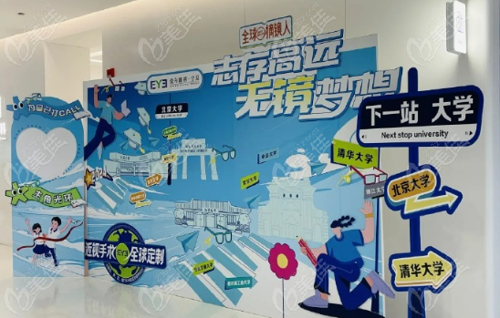 烟台爱尔眼科