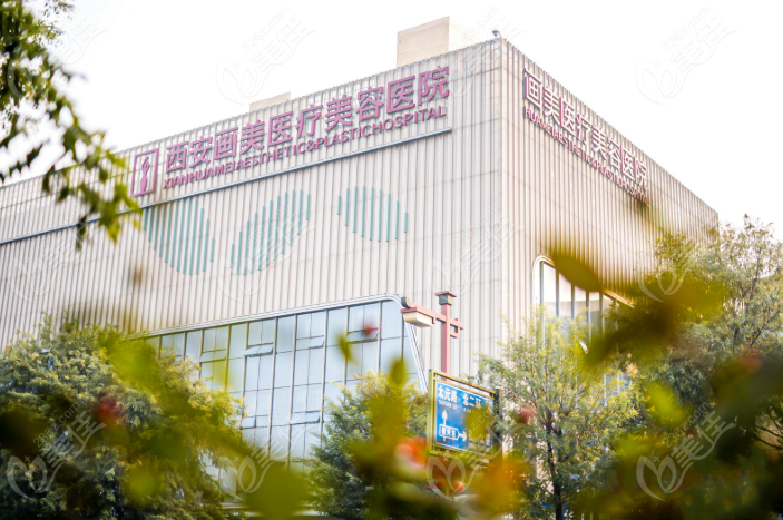 西安打玻尿酸畫美電話地址