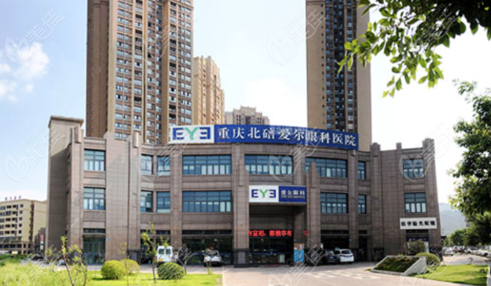 北碚爱尔眼科