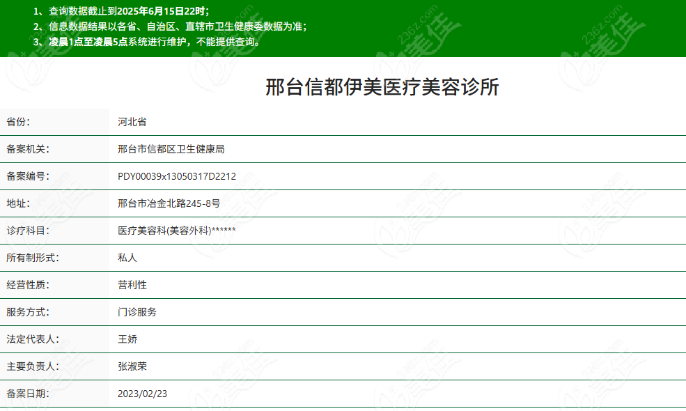 邢臺信都伊美醫(yī)療美容正規(guī)資質(zhì)