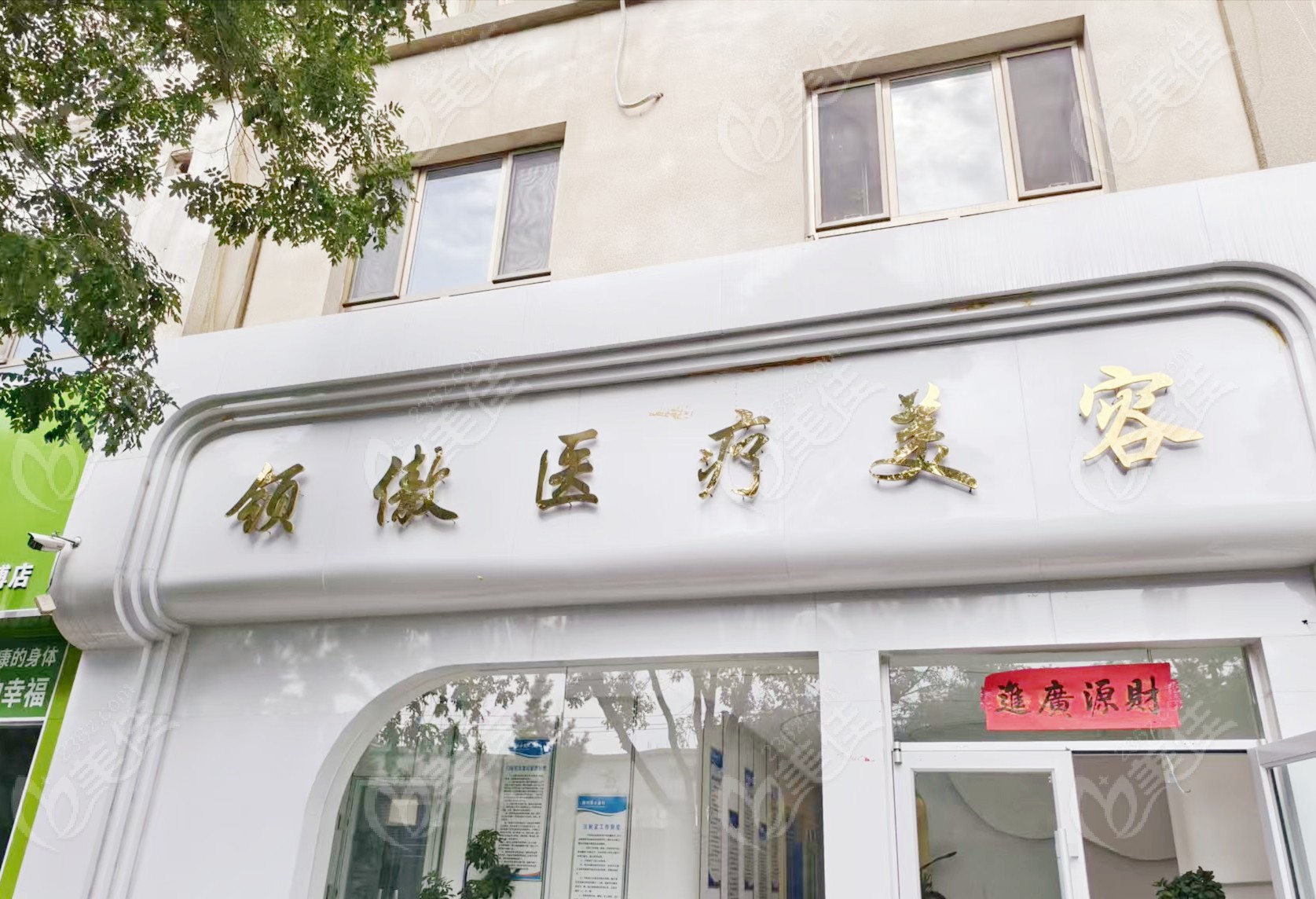 甘肃酒泉领傲医疗美容诊所