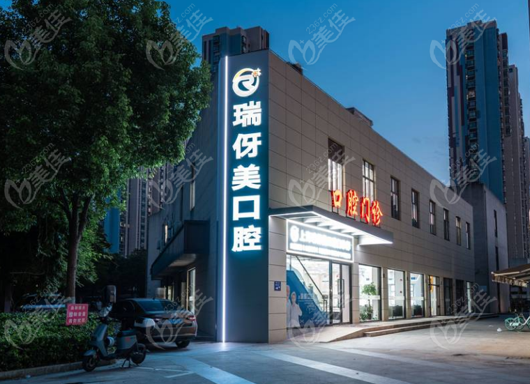 上海瑞伢美口腔總院外景