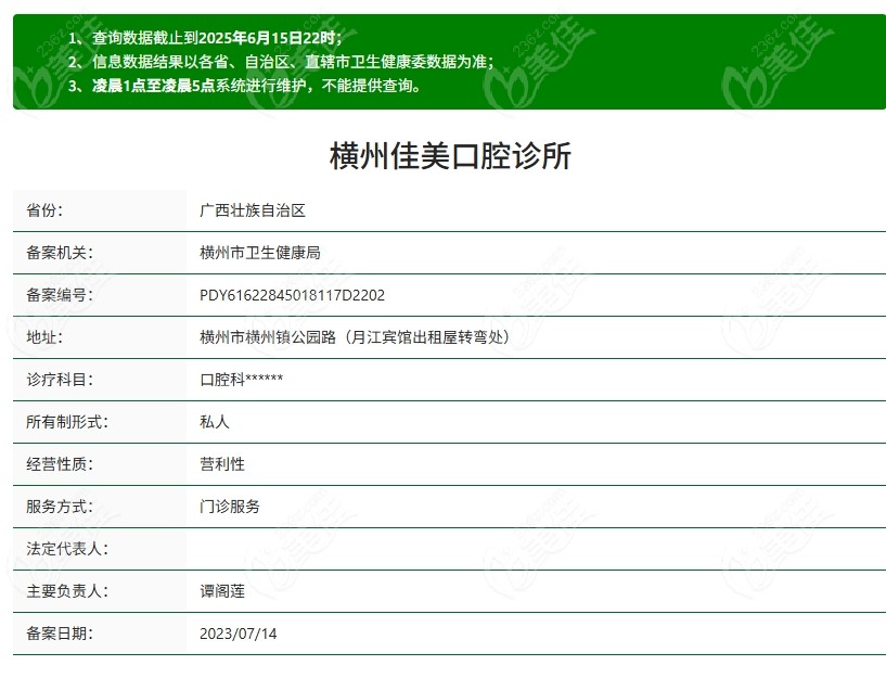 横州佳美口腔诊所怎么样236z.com