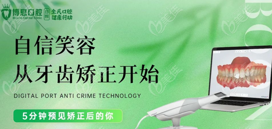 日照博恩口腔矯正技術(shù)