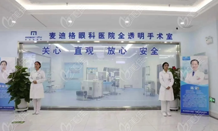 西安麥迪格眼科