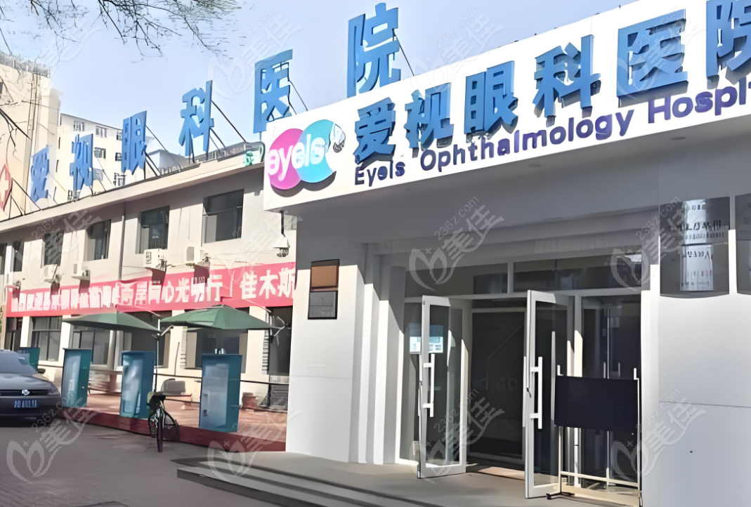 佳木斯愛視眼科醫(yī)院