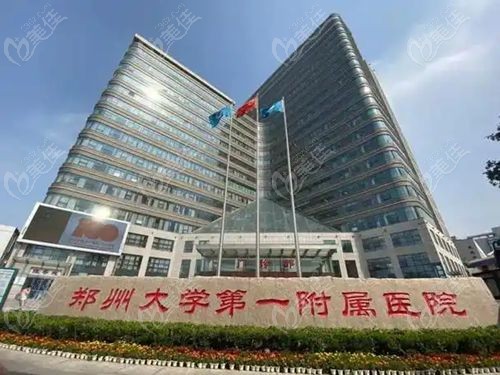 郑大一附院全飞秒2025价目表