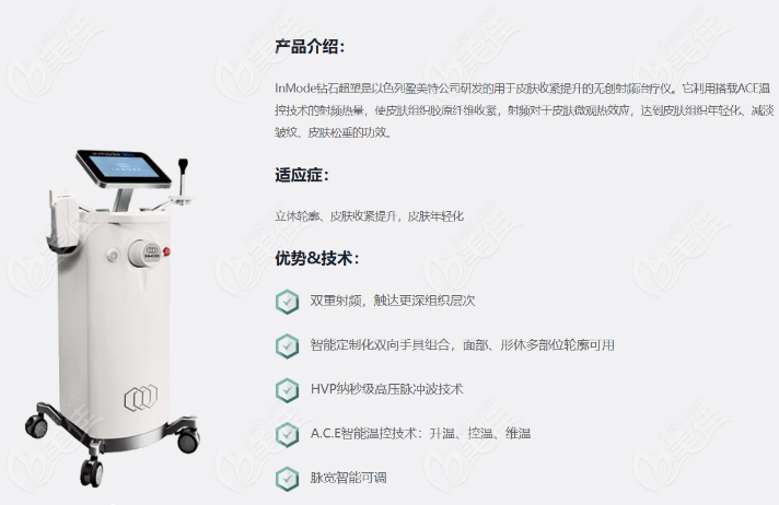 inmode钻石超塑仪器介绍