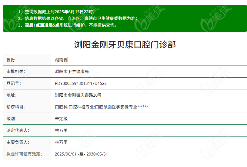 瀏陽(yáng)金剛牙貝康口腔門(mén)診資質(zhì)