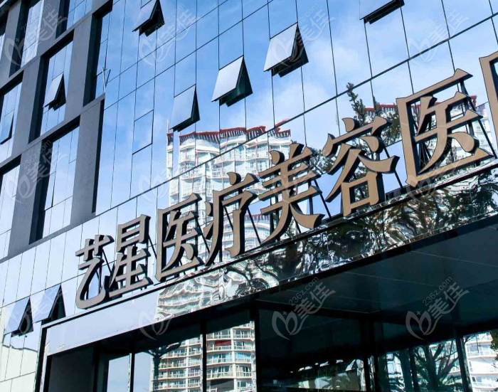昆明艺星医生哪个好