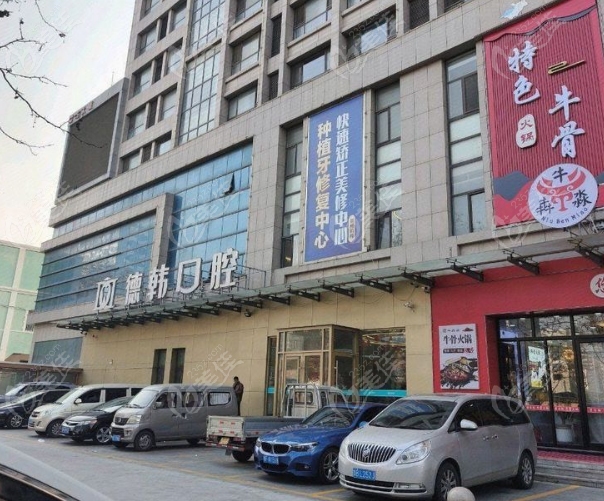 莱州德韩口腔大楼