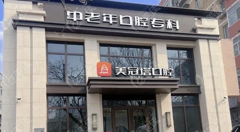 2025美冠塔口腔牙冠价目表