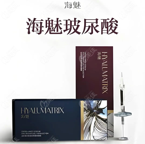 海魅玻尿酸打下巴多少钱一针