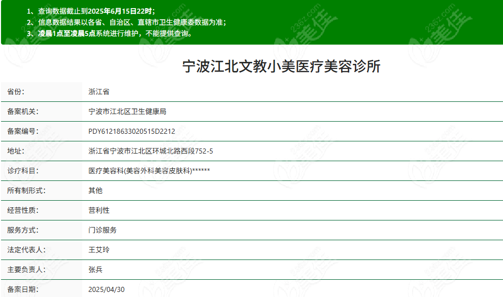 宁波江北文教小美医疗美容正规吗？机构资质与正规性