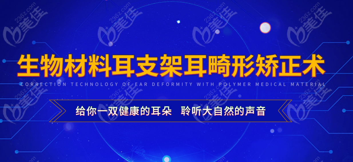 上海东方丽人医疗耳再造