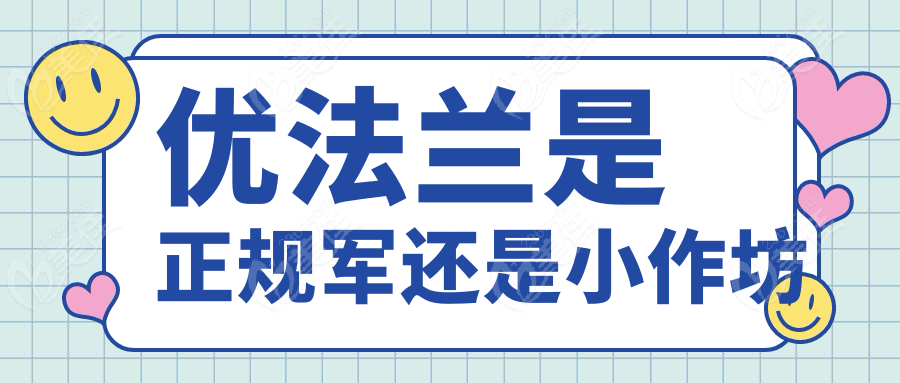 优法兰是正规军还是小作坊
