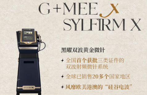 黑耀双波黄金微针
