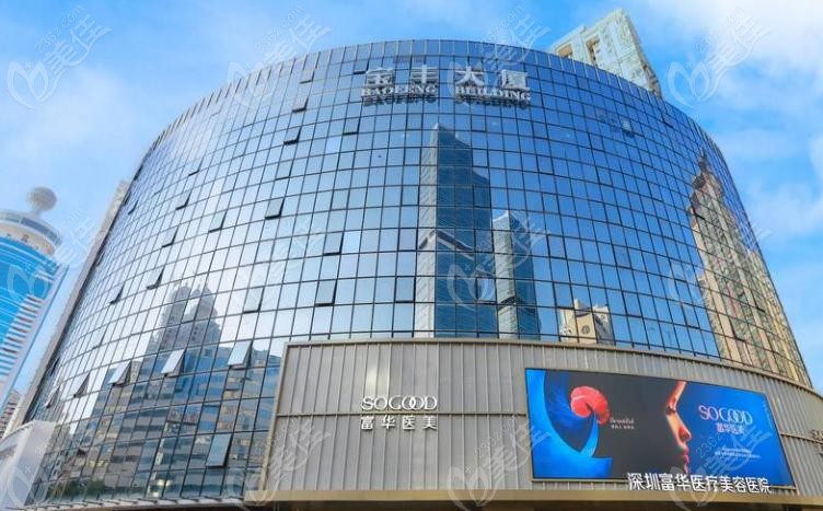 深圳富华医疗美容医院是正规医院吗