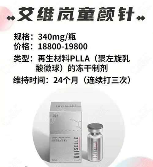 	艾维岚童颜针是生长因子吗