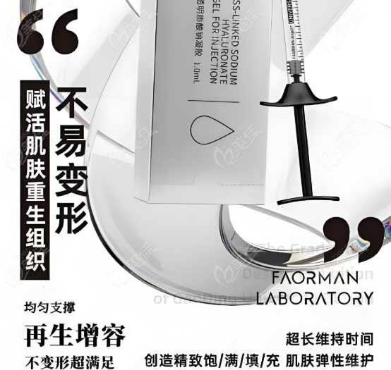 法欧曼玻尿酸