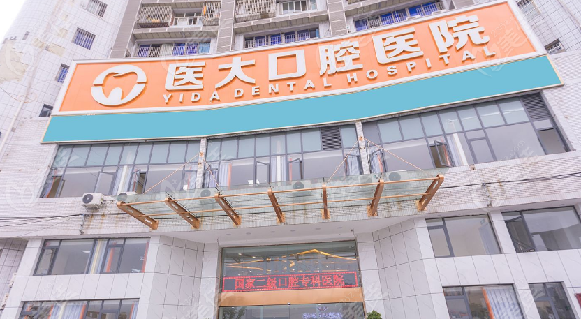 内江医大口腔医院d大楼