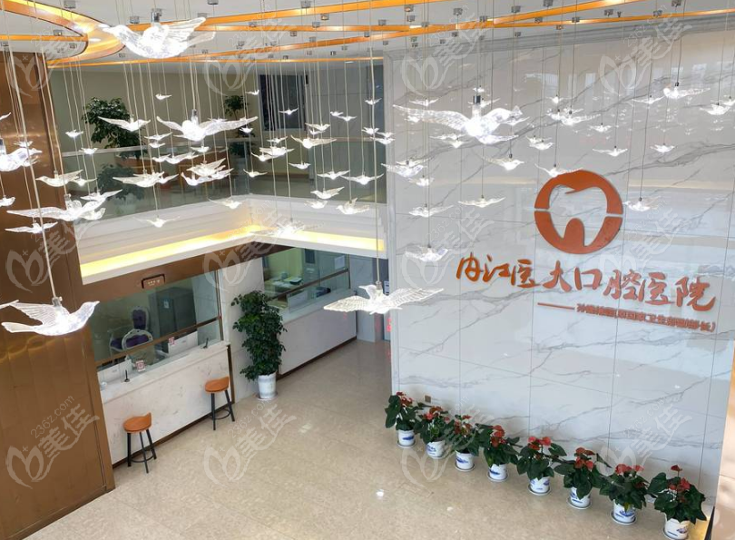 内江医大口腔医院大厅