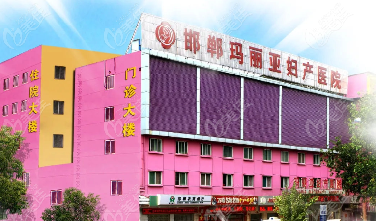 邯郸玛丽亚医院开展科室