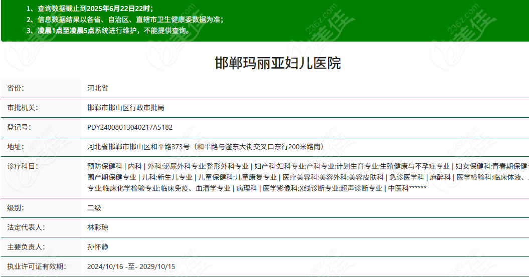邯郸玛丽亚整形资质