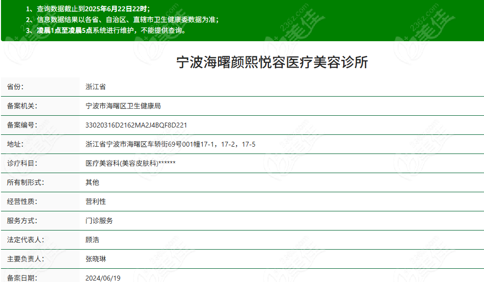 宁波海曙颜熙悦容医疗美容诊所资质