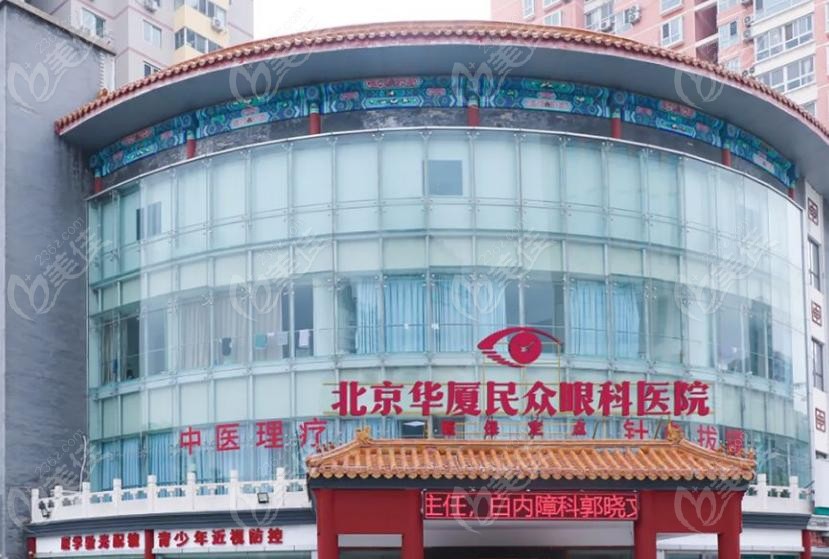 北京民众眼科疑难病会诊中心特色技术