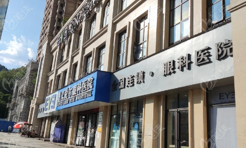 遵义爱尔眼科医院