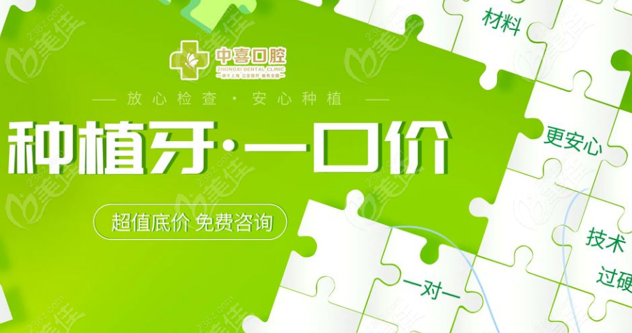 中喜口腔的种植牙