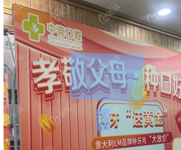中喜口腔的价格策略