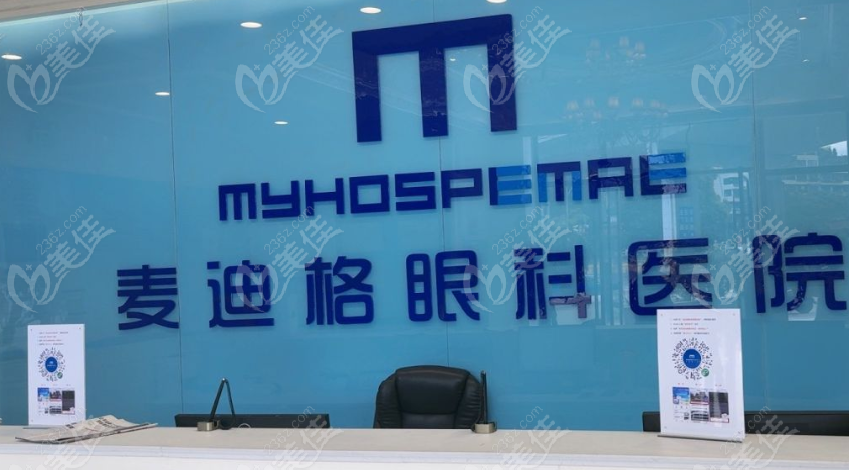 麦迪格眼科www.236z.com