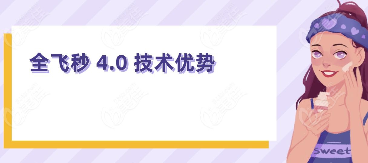 全飞秒 4.0 技术优势