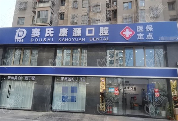 南京康源口腔