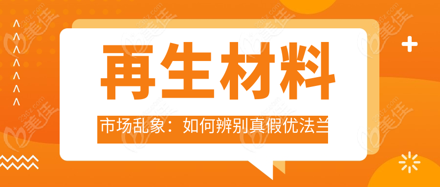 再生材料市场乱象：如何辨别真假优法兰