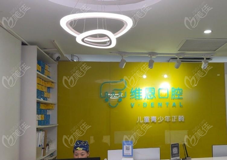 北京维恩口腔医院靠谱吗