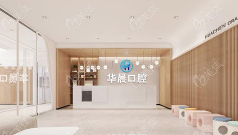 华晨口腔前台