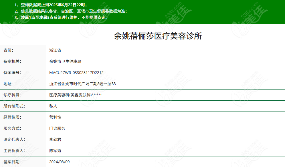 余姚蓓俪莎医疗美容正规性：资质与合规性