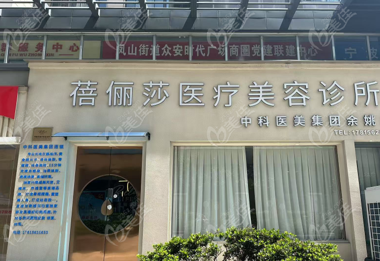 余姚蓓俪莎医疗美容机构概况环境