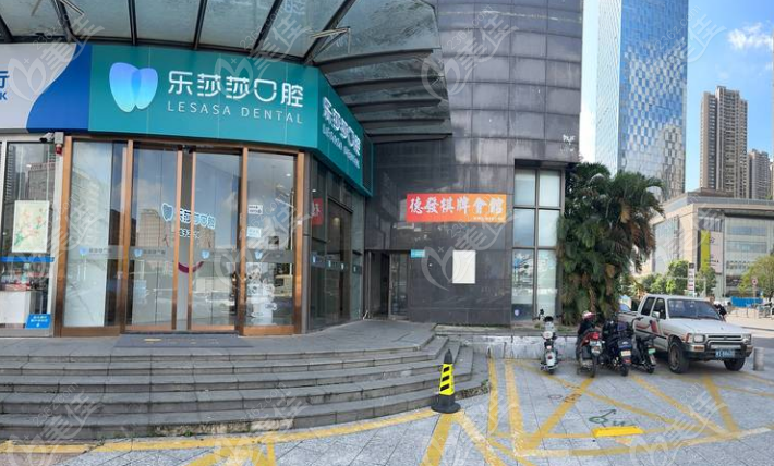 乐莎莎口腔总部