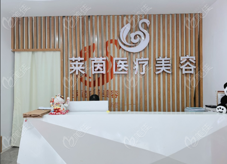 成都萊茵醫(yī)療美容診所