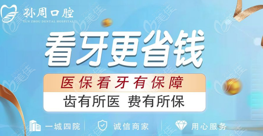 烟台孙周口腔介绍