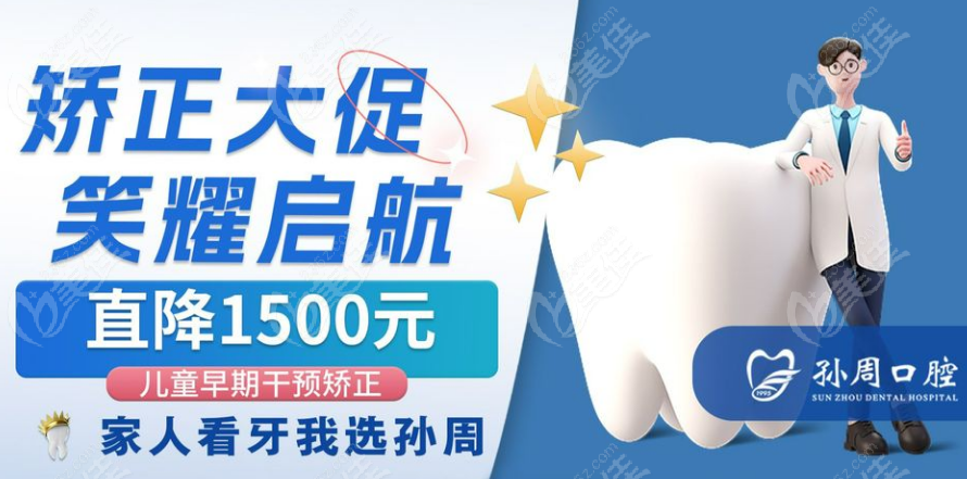 烟台孙周口腔儿童矫正价格