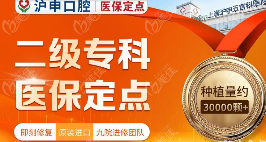 沪申口腔属于什么档次